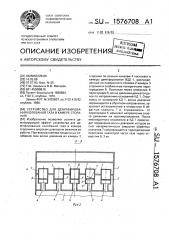 Устройство для демпфирования колебаний газа в камере сгорания (патент 1576708)