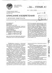 Способ изготовления магнитопровода электрической машины (патент 1737635)