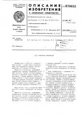Генератор импульсов (патент 970655)