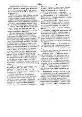 Захват для подъема контейнеров (патент 1098897)