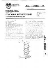 Устройство для измерения высоких напряжений (патент 1503018)