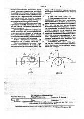 Облегченный отражатель для теплиц (патент 1756738)