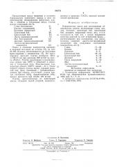 Керамическая масса (патент 561711)