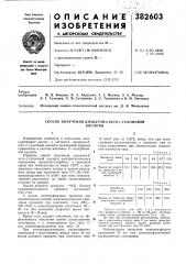 Способ получения диацетон-2-кето-1-гулоновой (патент 382603)