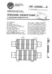 Комплект рабочих валков листового прокатного стана (патент 1222342)