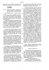 Способ флотации фосфорсодержащейруды (патент 825165)