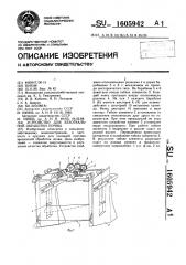 Устройство для безотвальной обработки почвы (патент 1605942)
