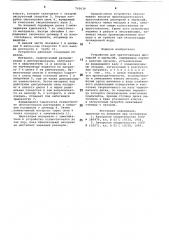 Устройство для приготовления дисперсий и эмульсий (патент 710639)