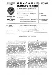 Фундамент под колонну (патент 857360)
