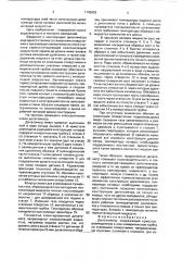 Дилатометр вышванюка (патент 1742692)