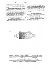 Прокатный валок (патент 854470)