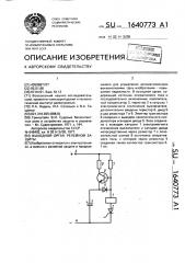 Выходной орган релейной защиты (патент 1640773)