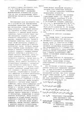 Устройство для моделированияавтономных инверторов toka (патент 849247)