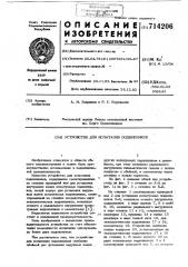 Устройство для испытания подшипников (патент 714206)