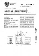 Устройство для пакетирования в тюки сжимаемого материала (патент 1150161)