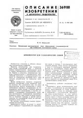 Автооператор для гальванических линии?<г->&' •••^, '