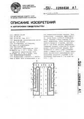 Воздухоподогреватель (патент 1288450)