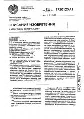 Устройство для токовой защиты от повреждений в сети переменного тока (патент 1720120)