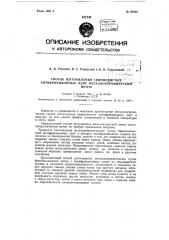 Патент ссср  80509 (патент 80509)