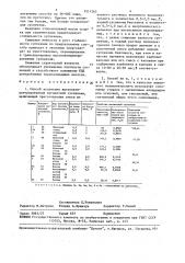 Способ получения высококонцентрированной пигментной суспензии (патент 1511263)