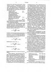 Способ создания противофильтрационного экрана в грунте (патент 1788148)