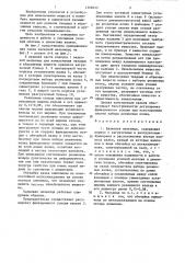 Валковая мельница (патент 1368033)