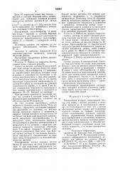 Высевающий аппарат (патент 826987)