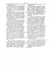 Стенд для механических испытаний железобетонных шпал (патент 1651135)
