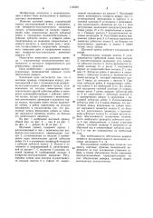 Шаговый привод (патент 1146501)