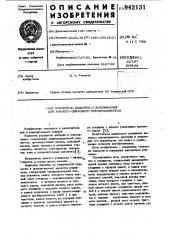 Усилитель выборки и запоминания для аналого-цифрового преобразователя (патент 942131)