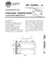 Поворотное устройство (патент 1225682)