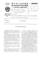 Магнитная защелка (патент 592953)