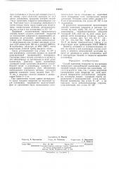 Способ нанесения покрытия на внутреннюю поверхность центробежной изложницы (патент 442005)