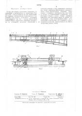 Стенд для сборки стрелочных переводов (патент 317746)