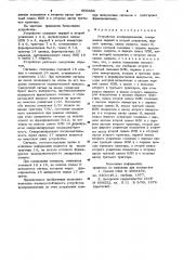 Устройство воспроизведения (патент 909686)