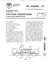 Автопоезд (патент 1532368)