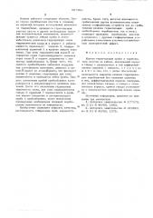 Клапан герметизации пробы в опробывателе пластов на кабеле (патент 607966)