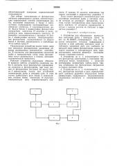 Устройство для образования промысловых скоплений рыбы с помощью света (патент 293580)