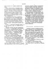 Роликовая проводка трубоформовочного стана (патент 569355)