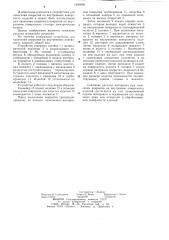 Устройство для нанесения покрытия на внутреннюю поверхность изделий (патент 1260036)