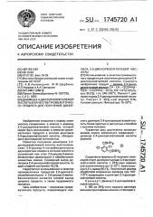 Диамид 2,4-дихлоризофталевой кислоты в качестве промежуточного продукта для получения динитрила 2,4- дихлоризофталевой кислоты (патент 1745720)