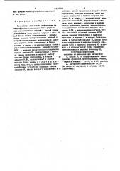 Устройство для поиска информации на микрофильме (патент 942077)