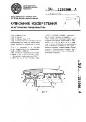 Газовая горелка (патент 1216566)