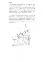 Патент ссср  75202 (патент 75202)