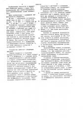 Устройство для обработки семян хлопчатника (патент 1203139)