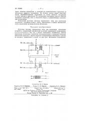 Источник питания переменного тока для магнитных логических устройств (патент 150300)