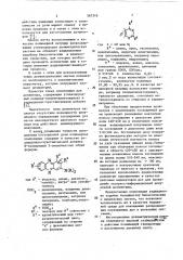 Полимерная композиция для дозиметра (патент 567316)