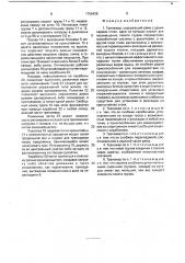Тренажер (патент 1766429)