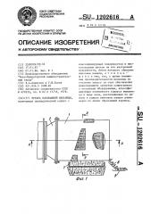 Бутара барабанной мельницы (патент 1202616)