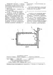 Устройство для взвешивания животных (патент 1351550)